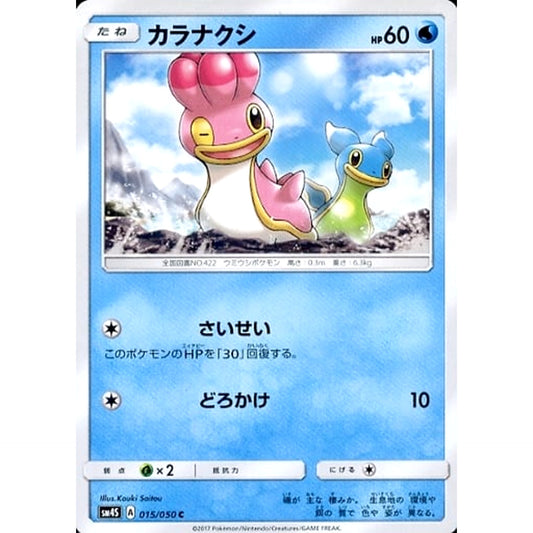 Pokemon Shellos C 015/050 SM4S Awakened Heroes Japanese Pokemon Card [USED]