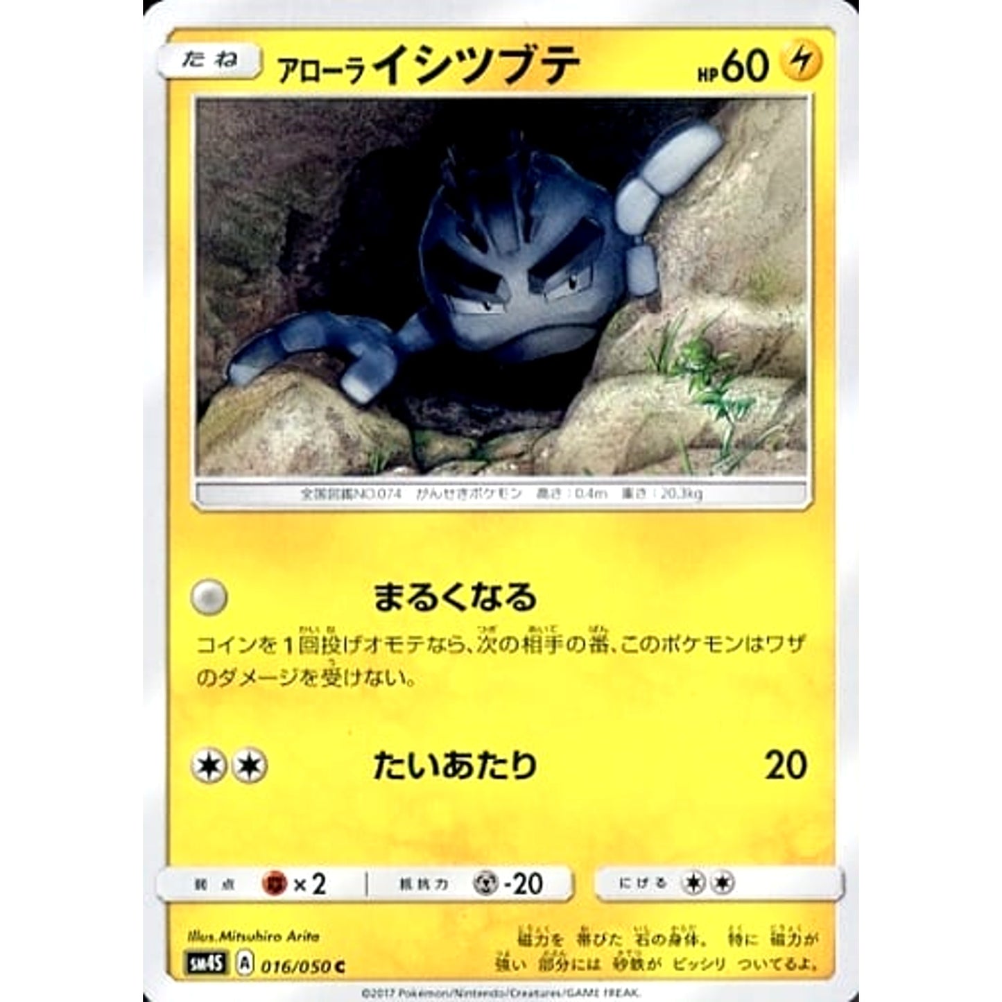 Pokemon Alolan Geodude C 016/050 SM4S Awakened Heroes Japanese Pokemon Card [USED]