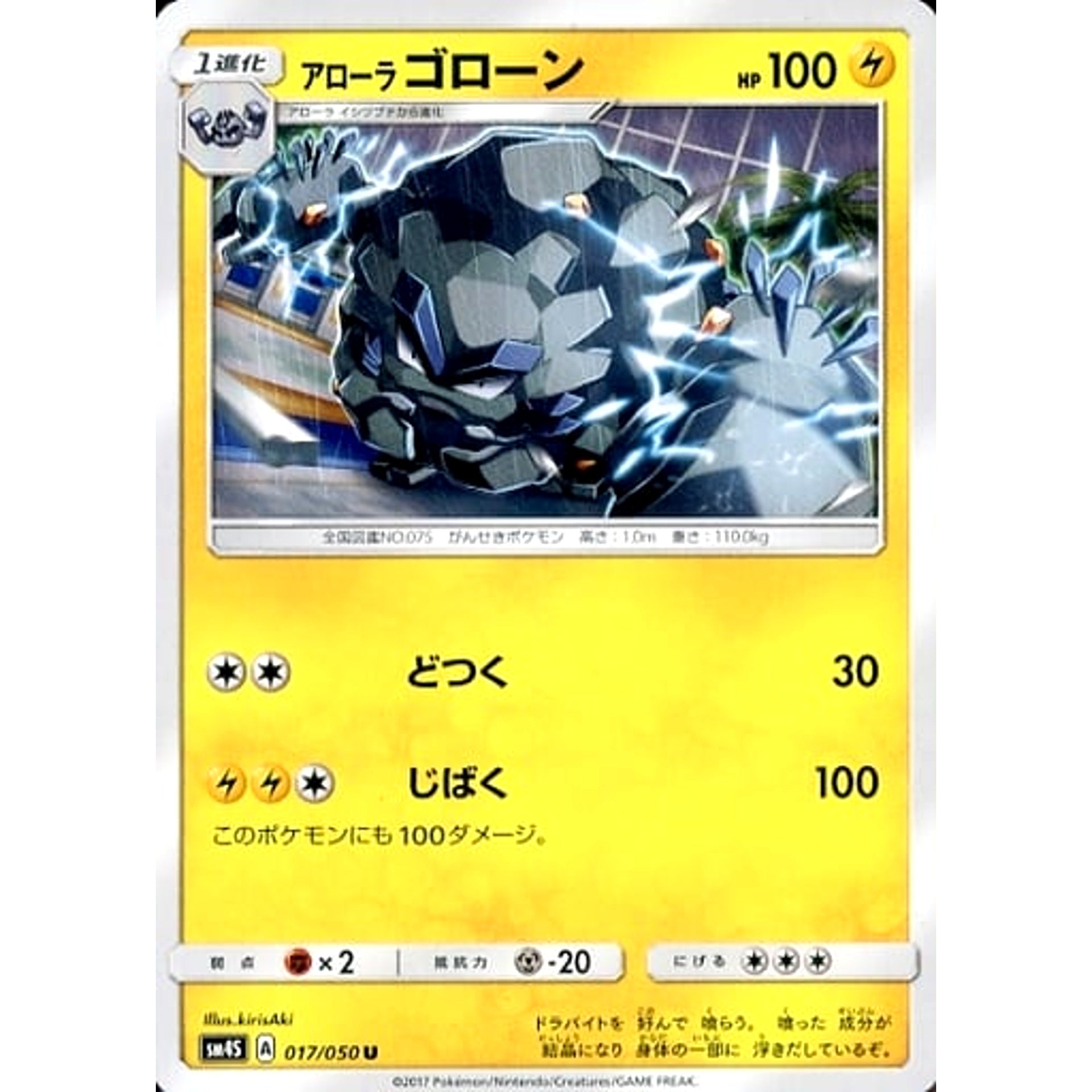 Pokemon Alolan Graveler U 017/050 SM4S Awakened Heroes Japanese Pokemon Card [USED]