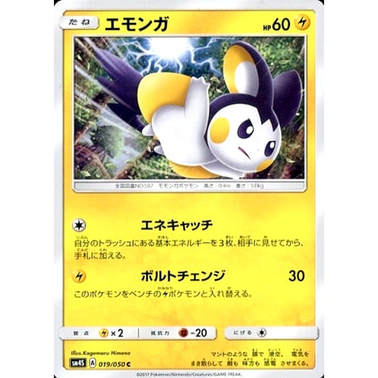 Pokemon Emolga C 019/050 SM4S Awakened Heroes Japanese Pokemon Card [USED]