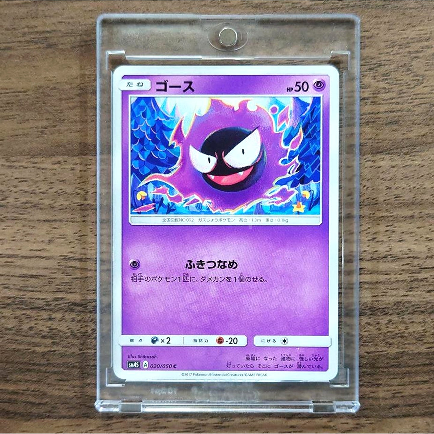 Gastly C 020/050 SM4S Awakened Heroes Japanese Pokemon Card [USED]