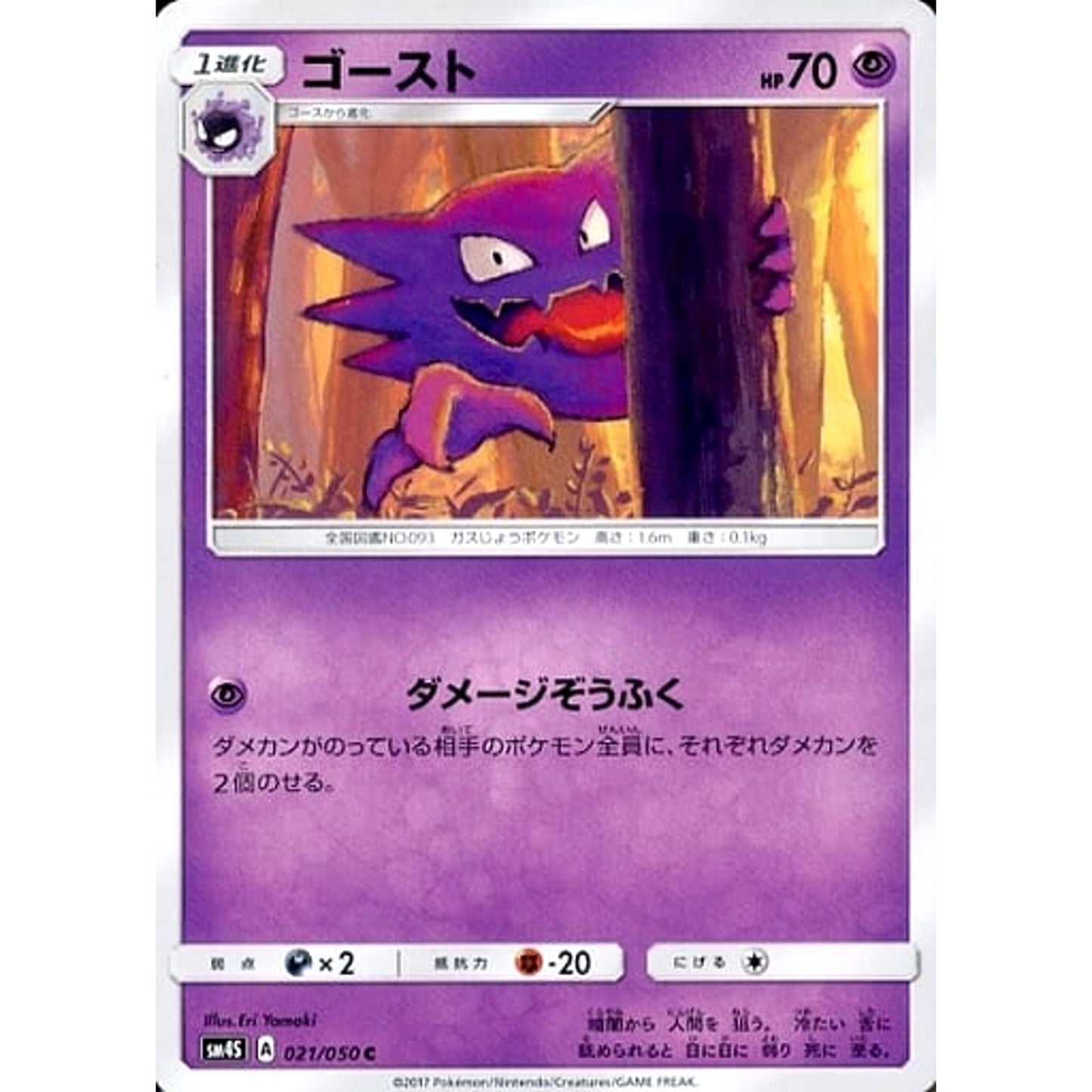 Pokemon Haunter C 021/050 SM4S Awakened Heroes Japanese Pokemon Card [USED]