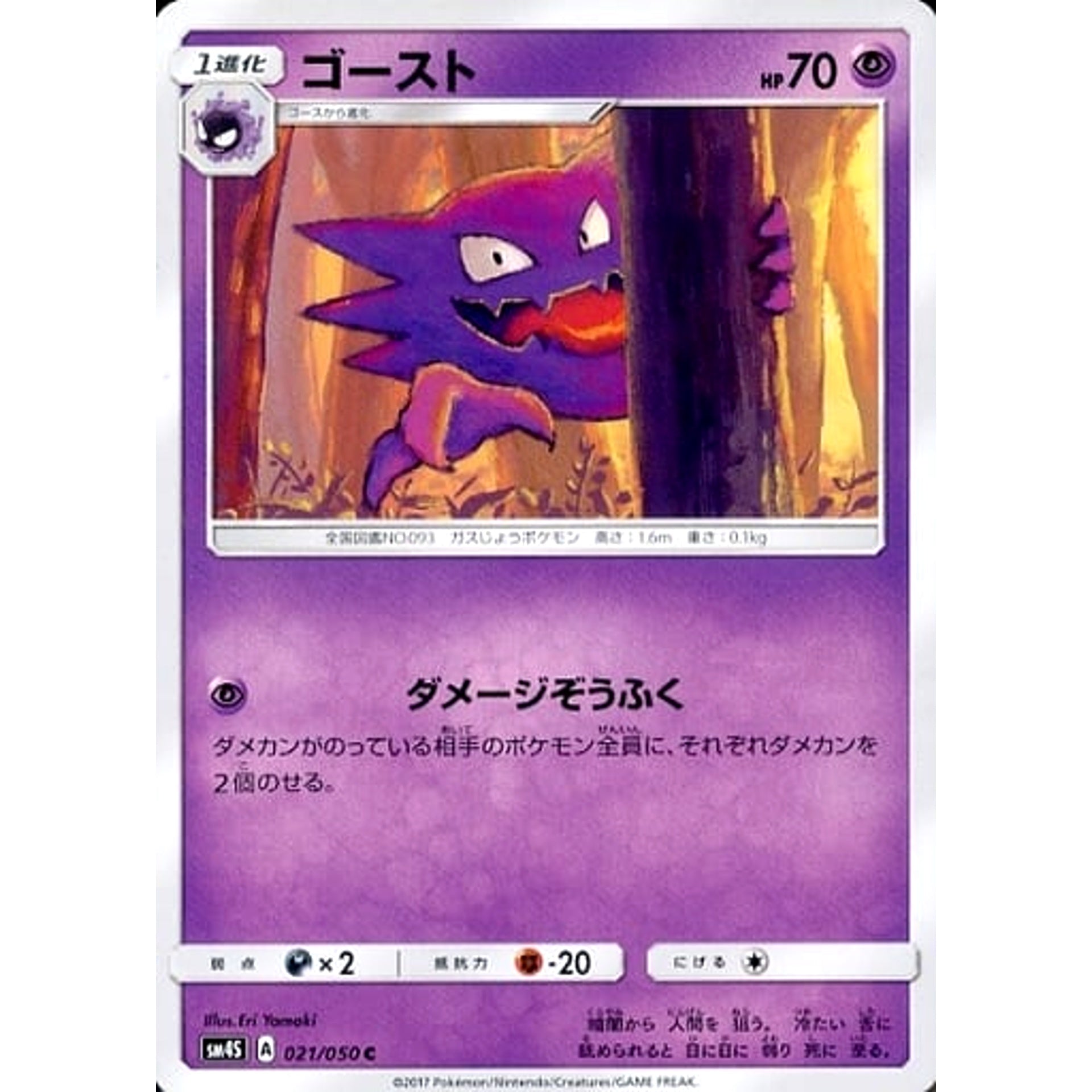 Pokemon Haunter C 021/050 SM4S Awakened Heroes Japanese Pokemon Card [USED]