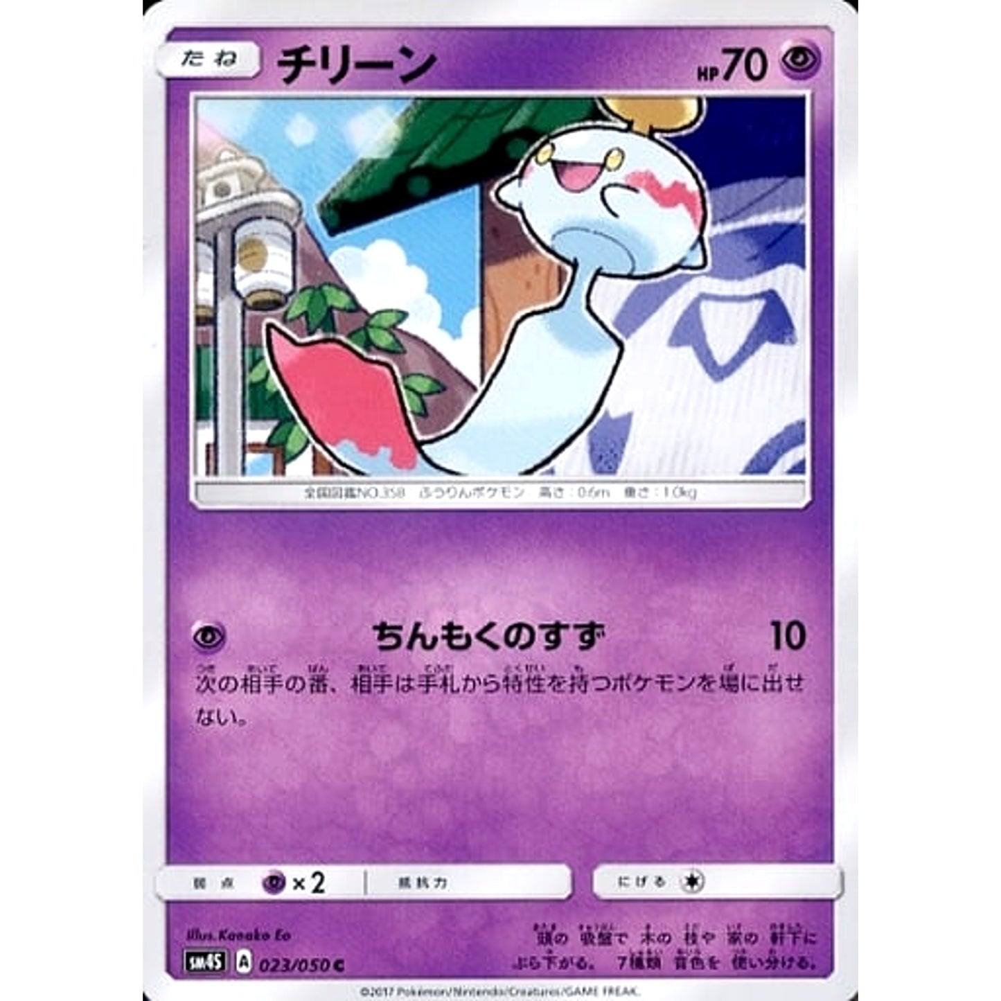 Pokemon Chimecho C 023/050 SM4S Awakened Heroes Japanese Pokemon Card [USED]