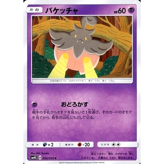Pokemon Pumpkaboo C 024/050 SM4S Awakened Heroes Japanese Pokemon Card [USED]