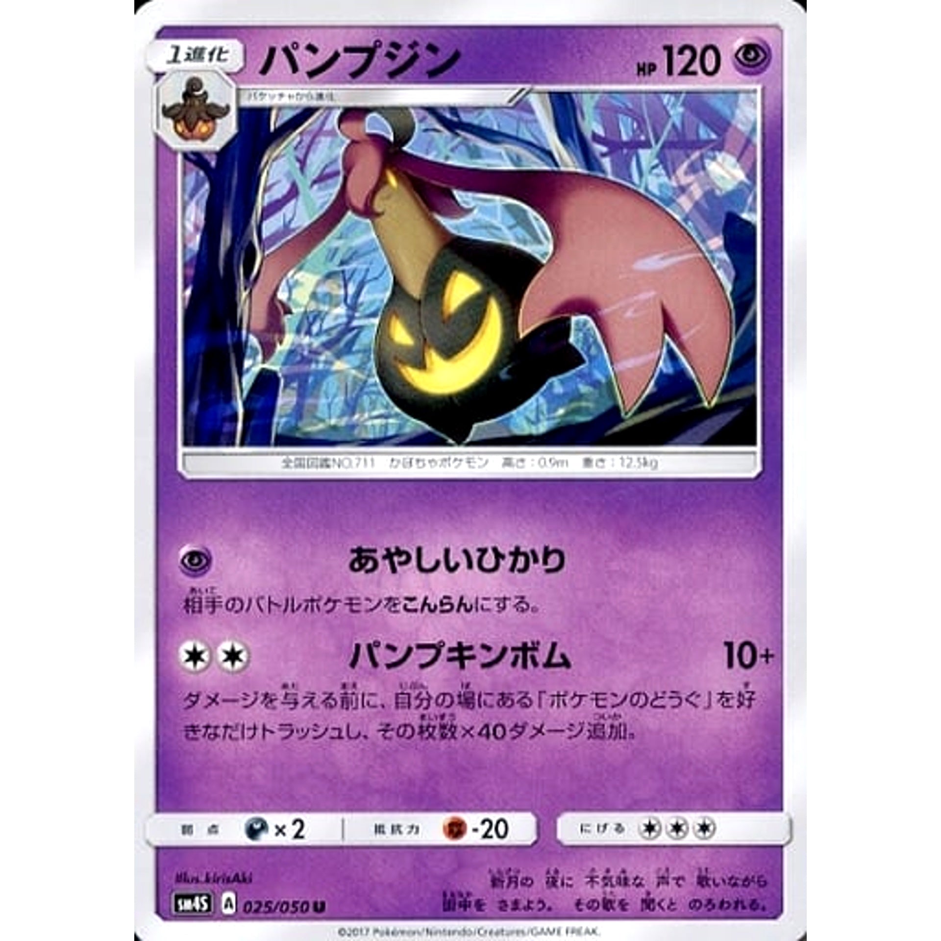 Pokemon Gourgeist U 025/050 SM4S Awakened Heroes Japanese Pokemon Card [USED]