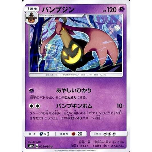 Pokemon Gourgeist U 025/050 SM4S Awakened Heroes Japanese Pokemon Card [USED]