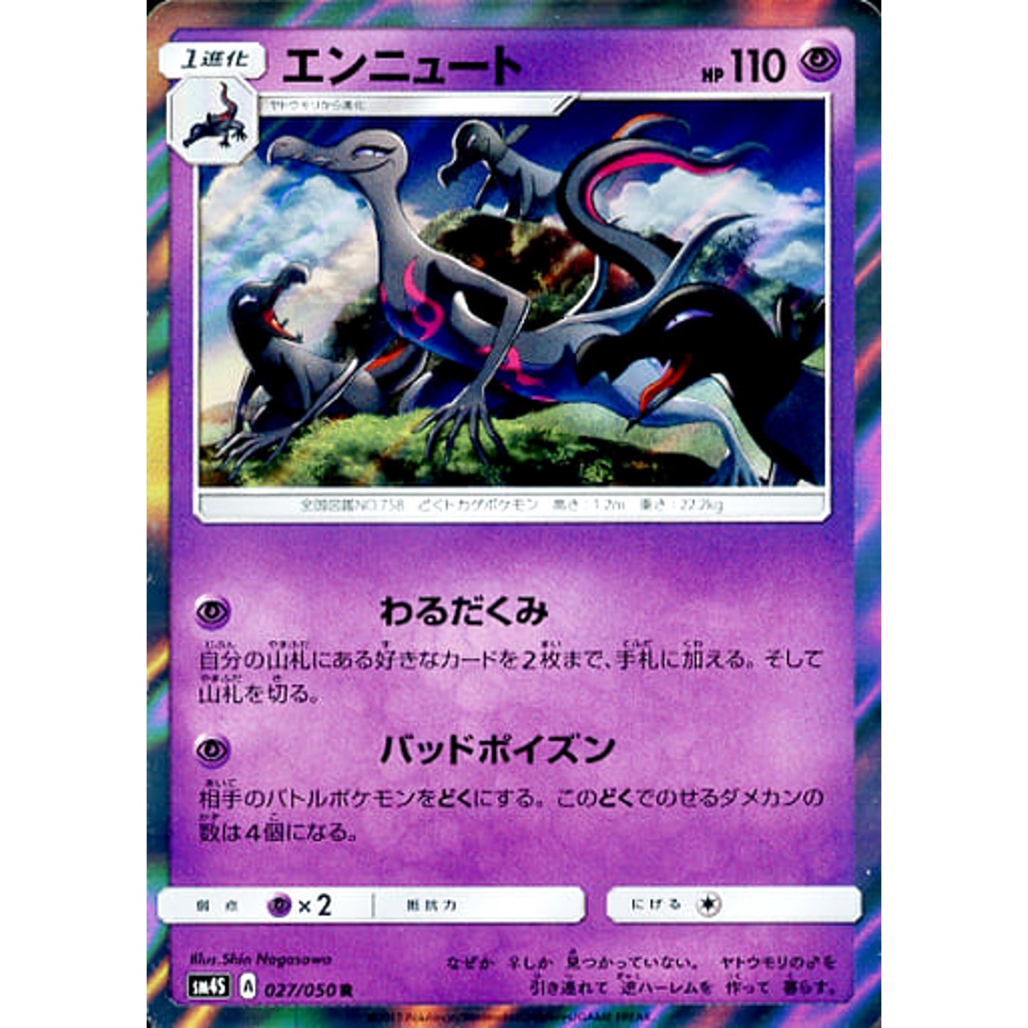 Pokemon Salazzle Holo R 027/050 SM4S Awakened Heroes Japanese Pokemon Card [USED]