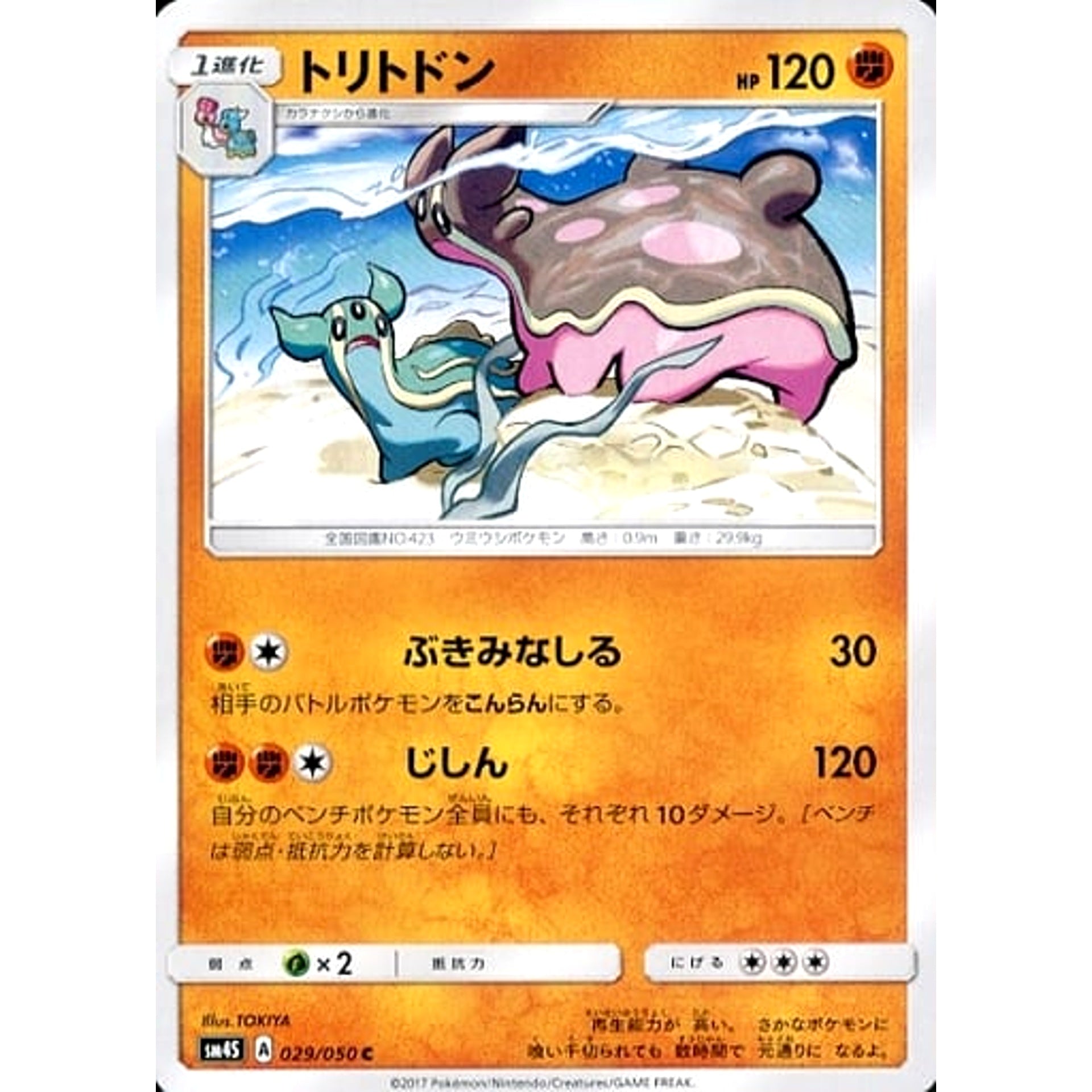 Pokemon Gastrodon C 029/050 SM4S Awakened Heroes Japanese Pokemon Card [USED]