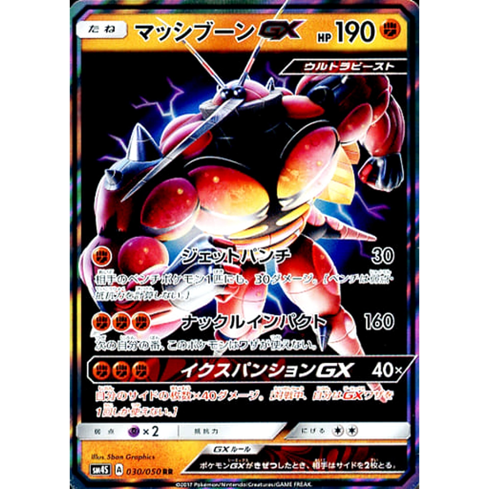 Pokemon Buzzwole GX Holo RR 030/050 SM4S Awakened Heroes Japanese Pokemon Card [USED]