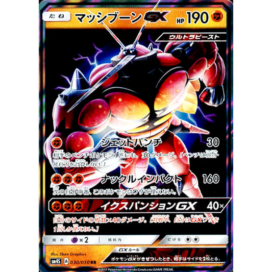 Pokemon Buzzwole GX Holo RR 030/050 SM4S Awakened Heroes Japanese Pokemon Card [USED]