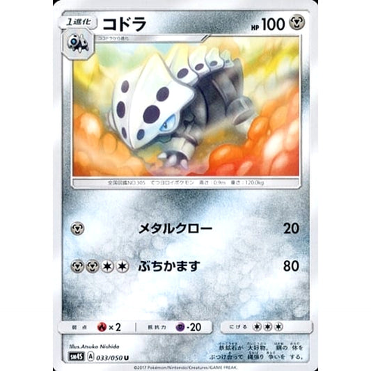 Pokemon Lairon U 033/050 SM4S Awakened Heroes Japanese Pokemon Card [USED]