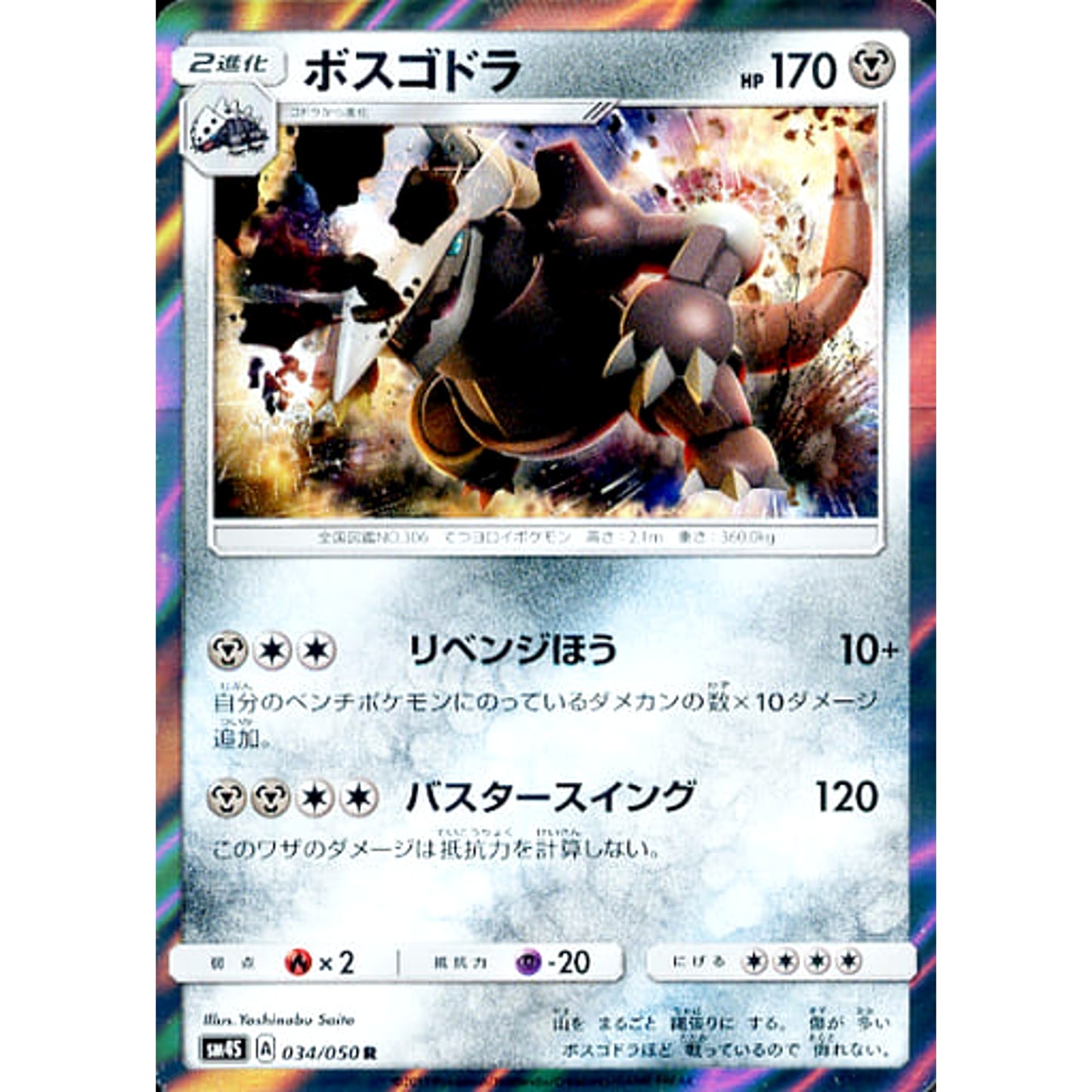 Pokemon Aggron Holo R 034/050 SM4S Awakened Heroes Japanese Pokemon Card [USED]