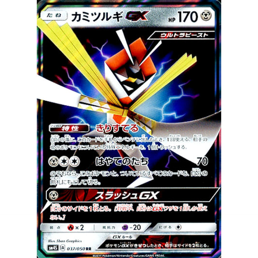 Pokemon Kartana GX Holo RR 037/050 SM4S Awakened Heroes Japanese Pokemon Card [USED]