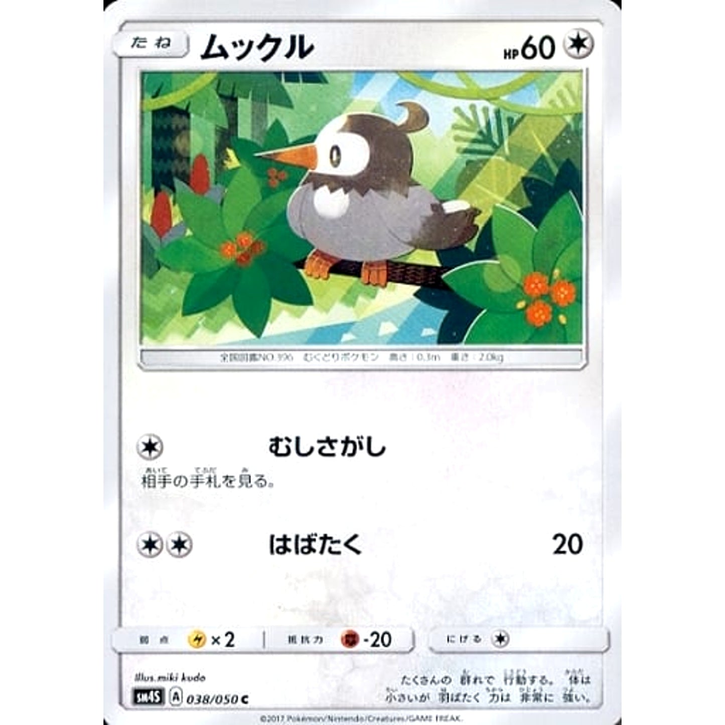 Pokemon Starly C 038/050 SM4S Awakened Heroes Japanese Pokemon Card [USED]