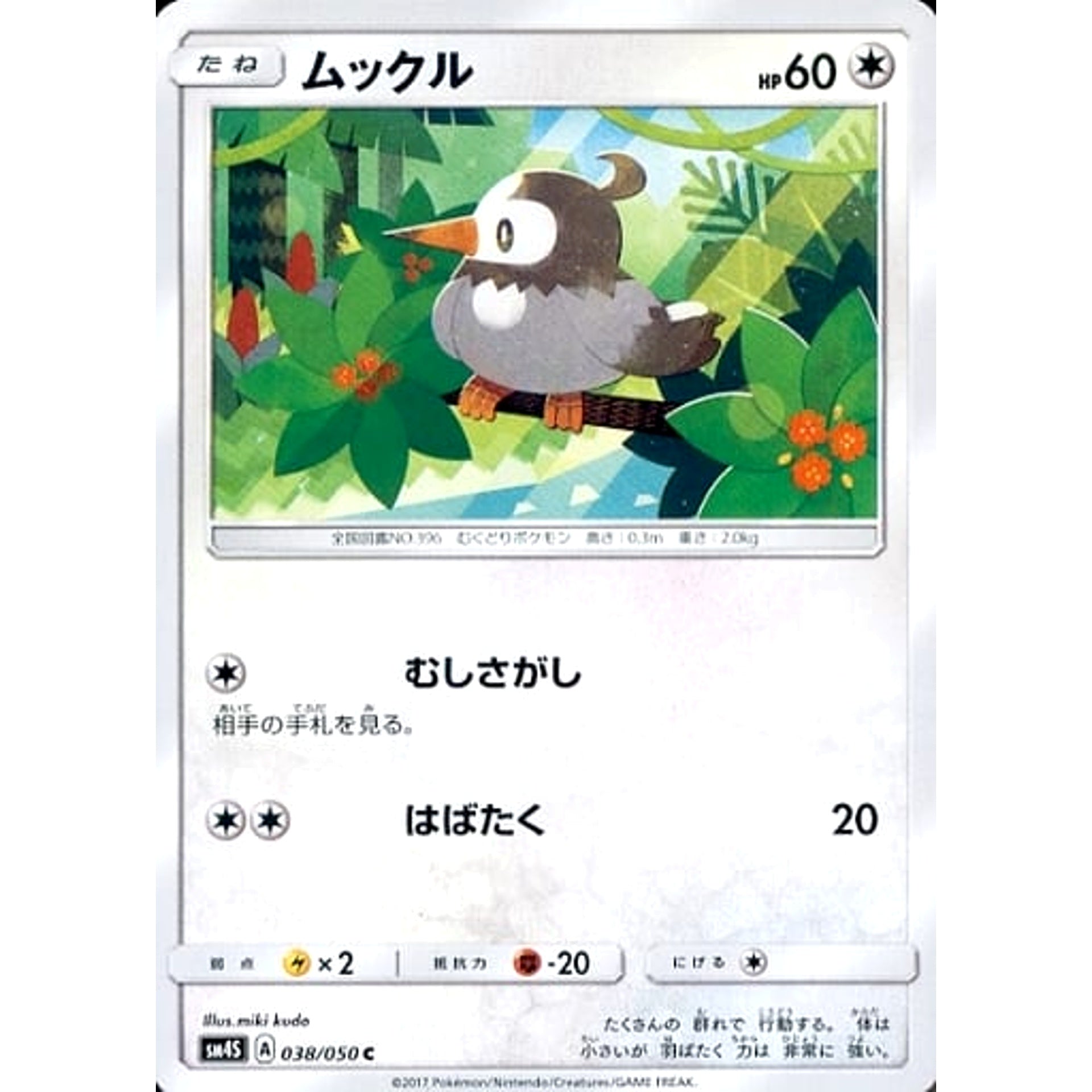 Pokemon Starly C 038/050 SM4S Awakened Heroes Japanese Pokemon Card [USED]