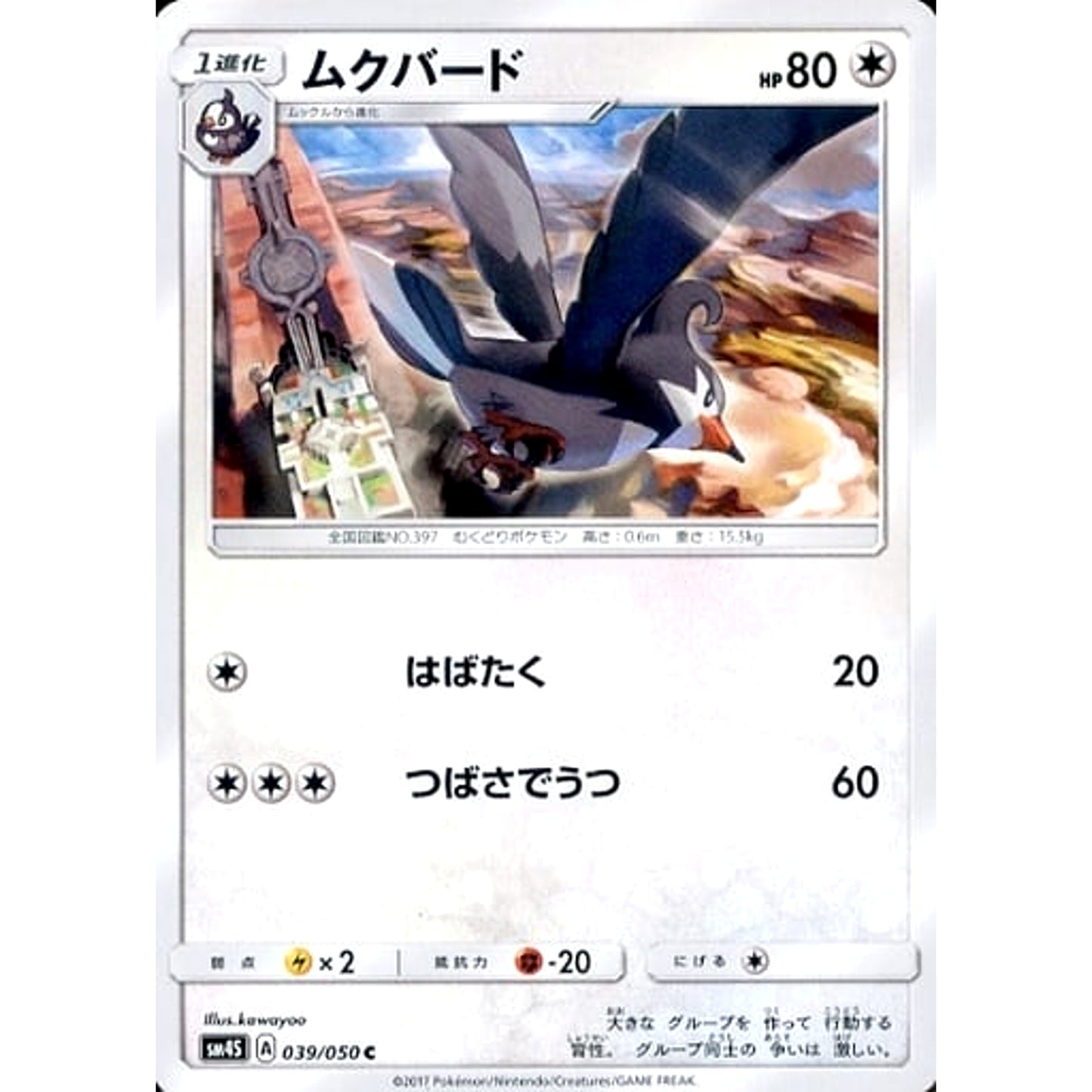 Pokemon Staravia C 039/050 SM4S Awakened Heroes Japanese Pokemon Card [USED]