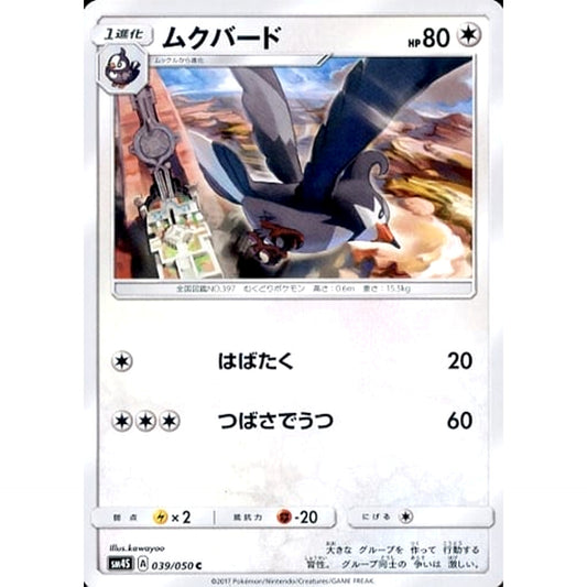 Pokemon Staravia C 039/050 SM4S Awakened Heroes Japanese Pokemon Card [USED]