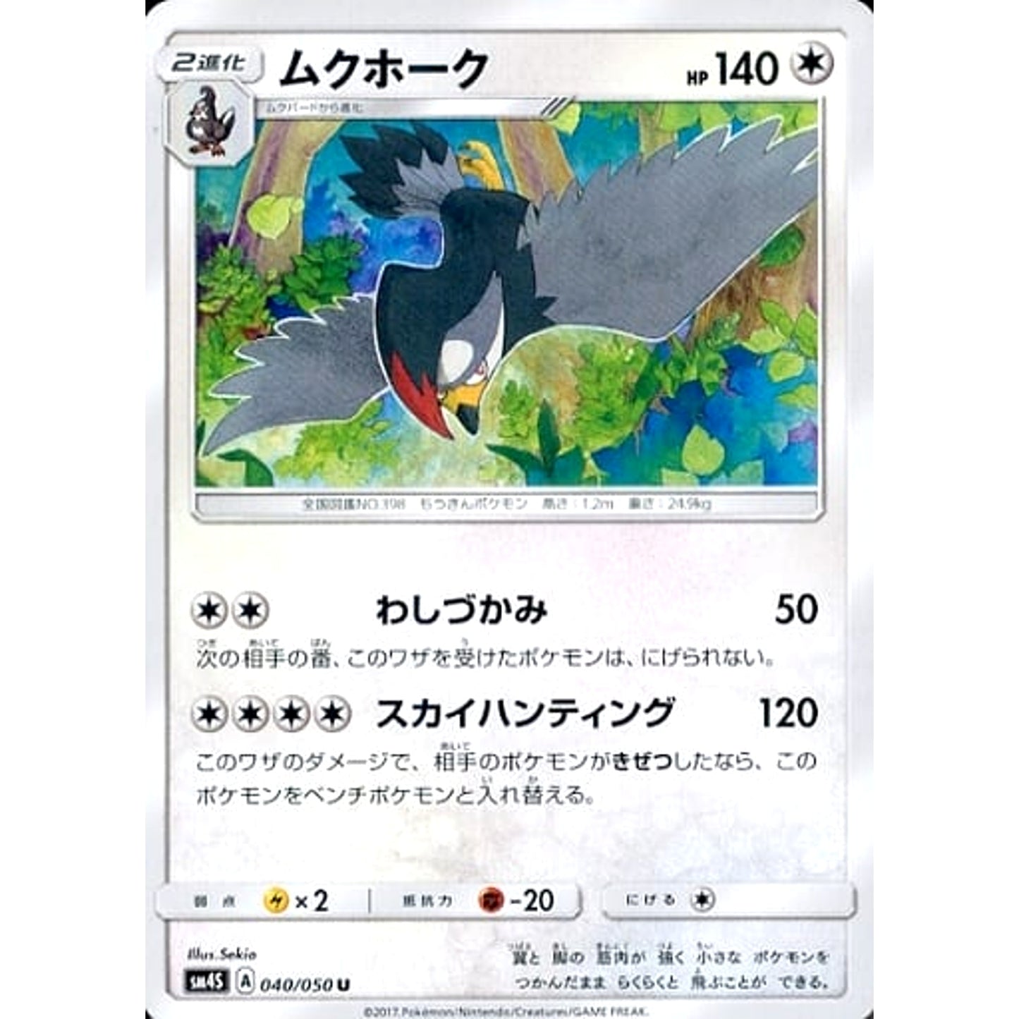 Pokemon Staraptor U 040/050 SM4S Awakened Heroes Japanese Pokemon Card [USED]