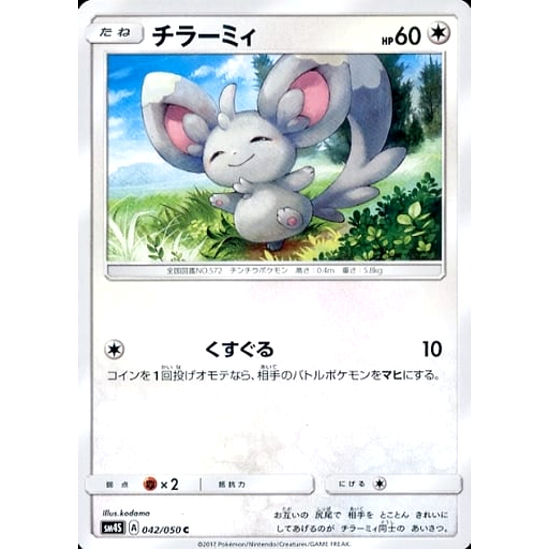 Pokemon Minccino C 042/050 SM4S Awakened Heroes Japanese Pokemon Card [USED]
