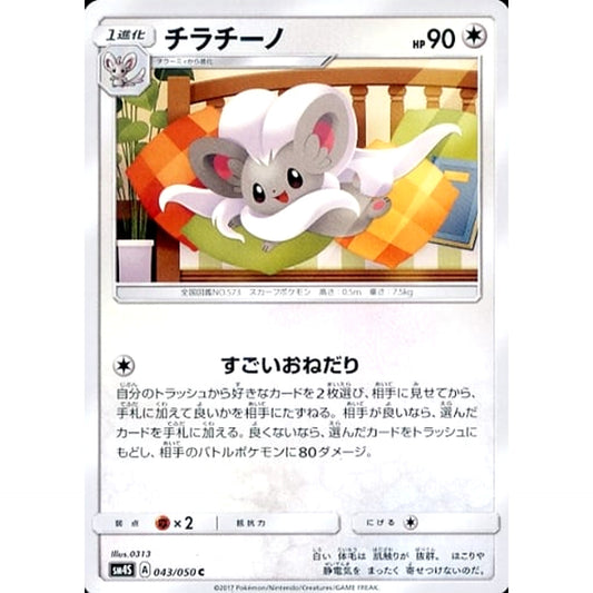Pokemon Cinccino C 043/050 SM4S Awakened Heroes Japanese Pokemon Card [USED]