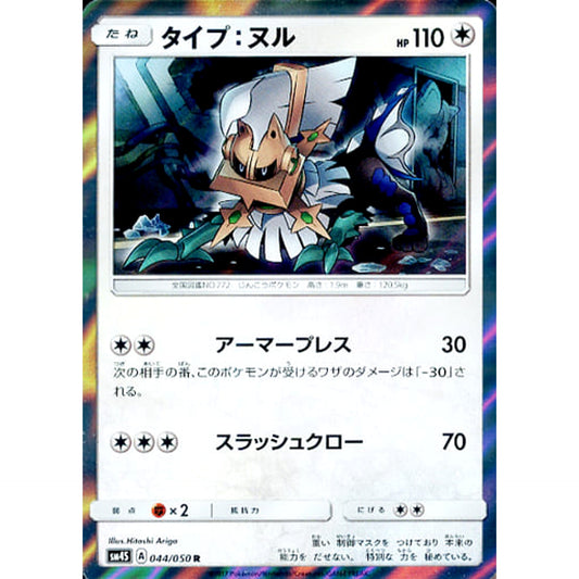 Pokemon Type: Null Holo R 044/050 SM4S Awakened Heroes Japanese Pokemon Card [USED]