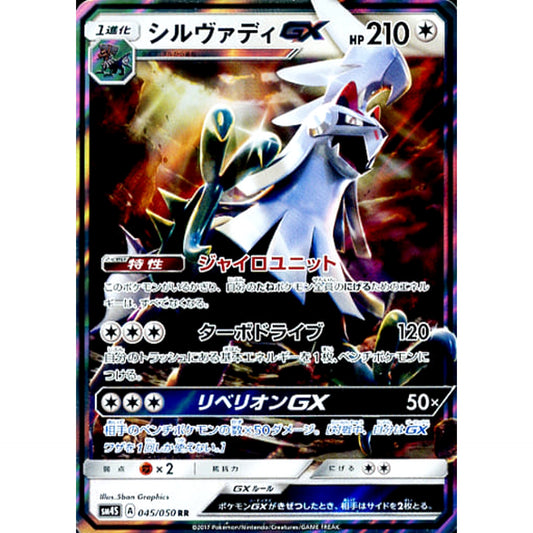 Pokemon Silvally GX Holo RR 045/050 SM4S Awakened Heroes Japanese Pokemon Card [USED]