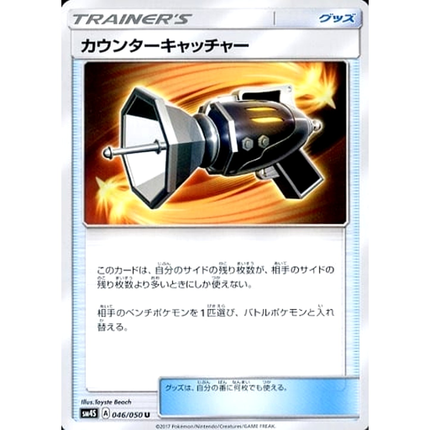 Pokemon Counter Catcher U 046/050 SM4S Awakened Heroes Japanese Pokemon Card [USED]
