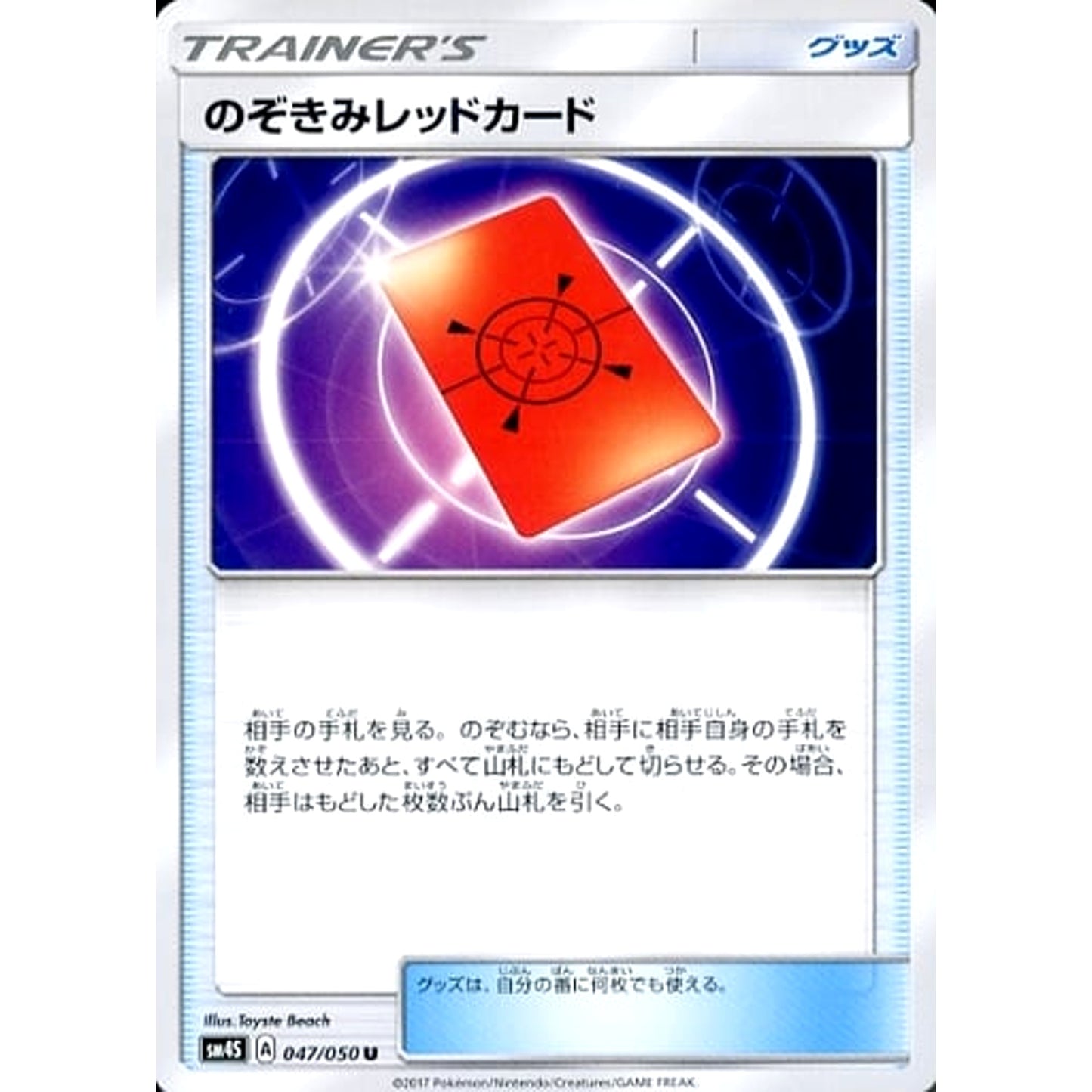Pokemon Peeking Red Card U 047/050 SM4S Awakened Heroes Japanese Pokemon Card [USED]