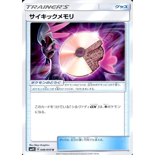 Pokemon Psychic Memory U 048/050 SM4S Awakened Heroes Japanese Pokemon Card [USED]
