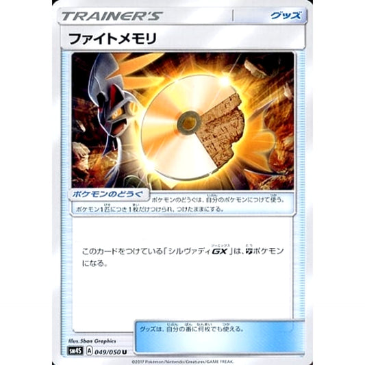 Pokemon Fighting Memory U 049/050 SM4S Awakened Heroes Japanese Pokemon Card [USED]