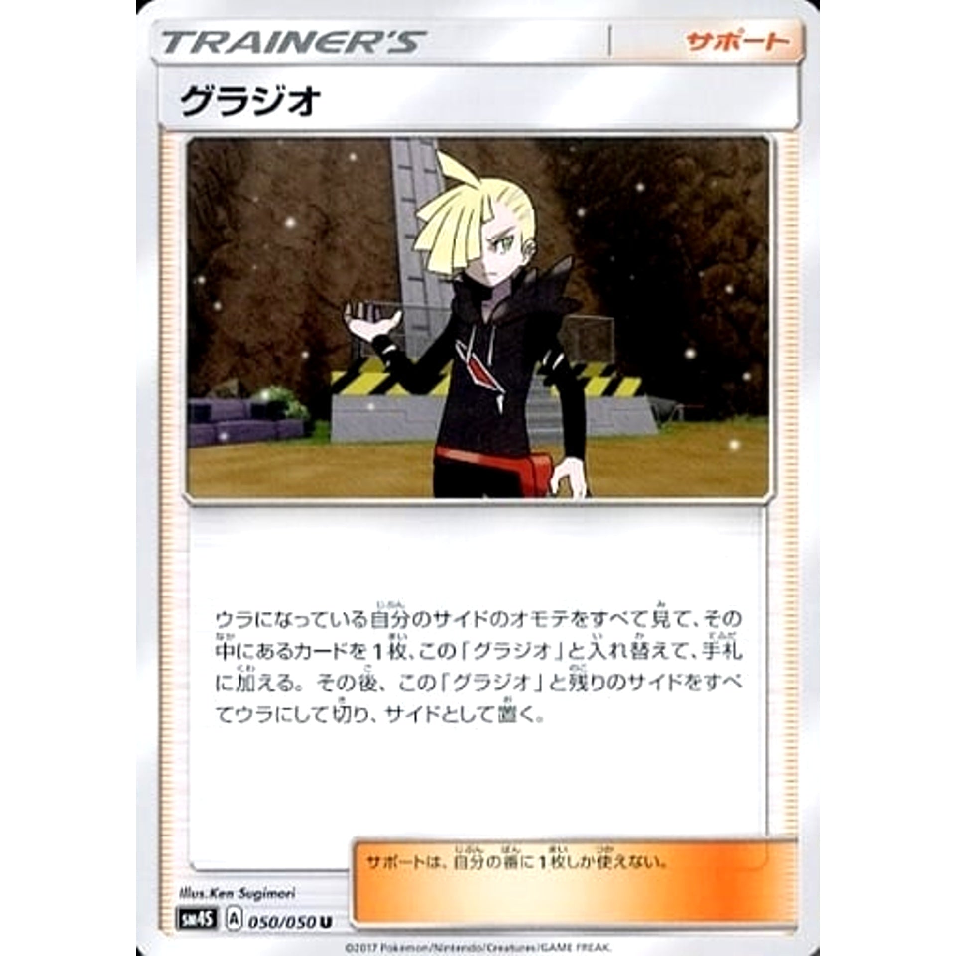 Pokemon Gladion U 050/050 SM4S Awakened Heroes Japanese Pokemon Card [USED]