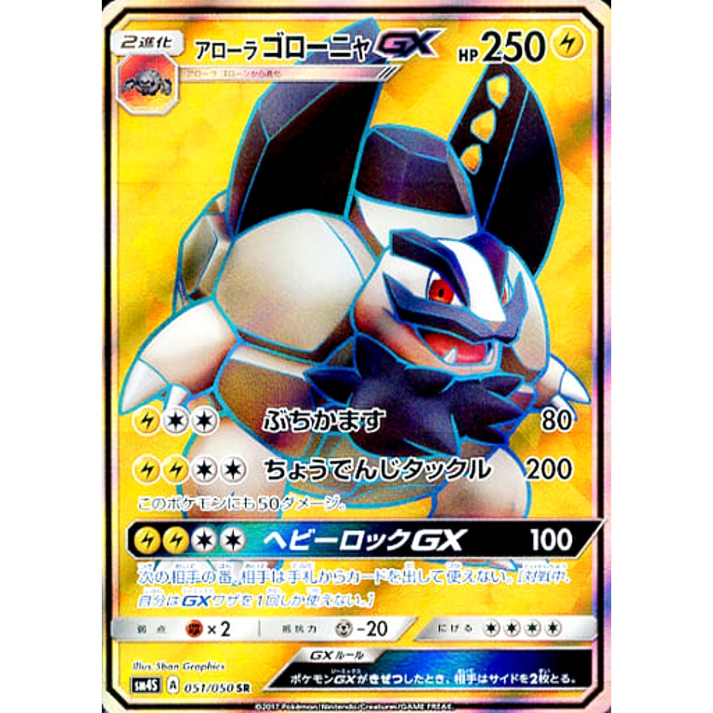 Pokemon Alolan Golem GX Holo SR 051/050 SM4S Awakened Heroes Japanese Pokemon Card [USED]