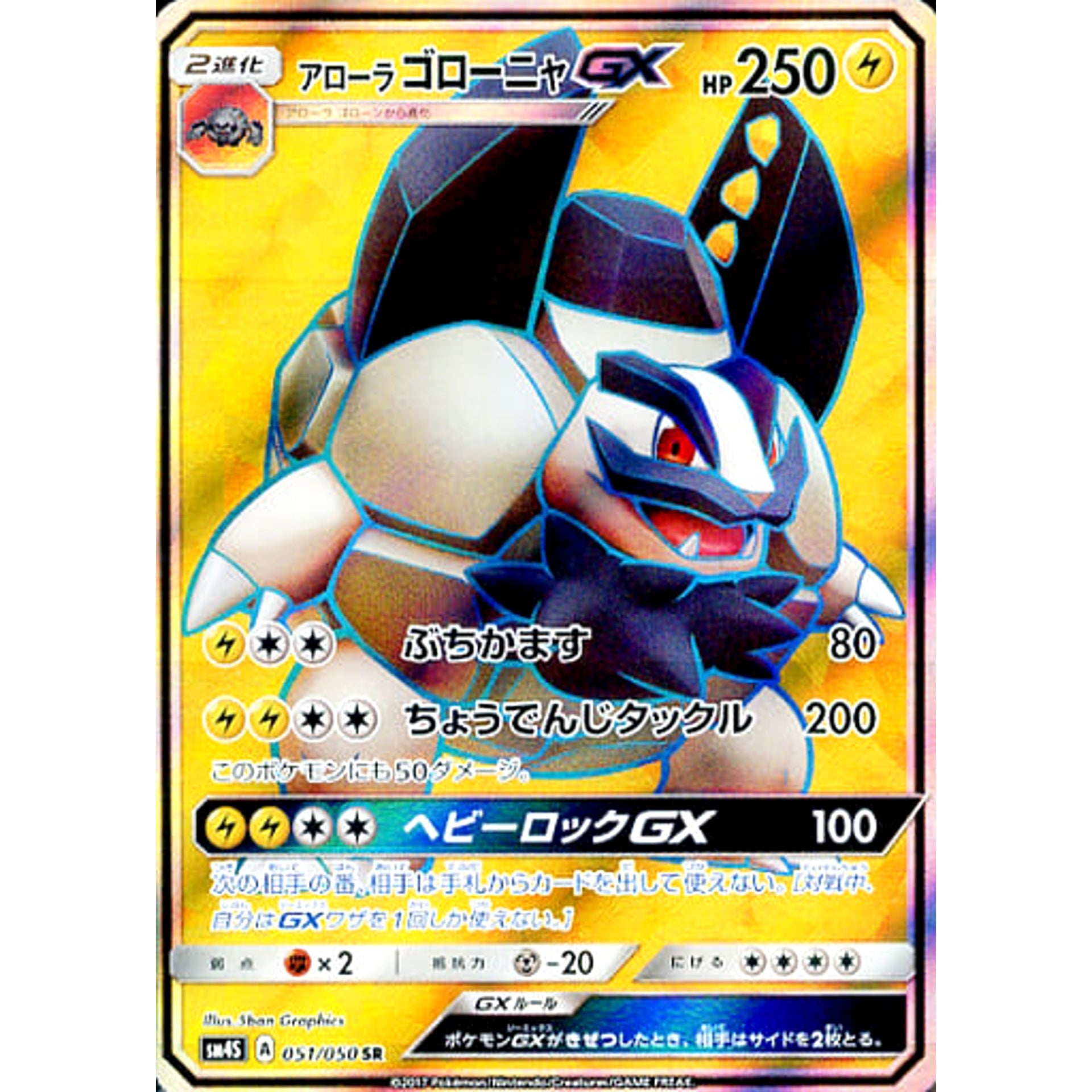 Pokemon Alolan Golem GX Holo SR 051/050 SM4S Awakened Heroes Japanese Pokemon Card [USED]