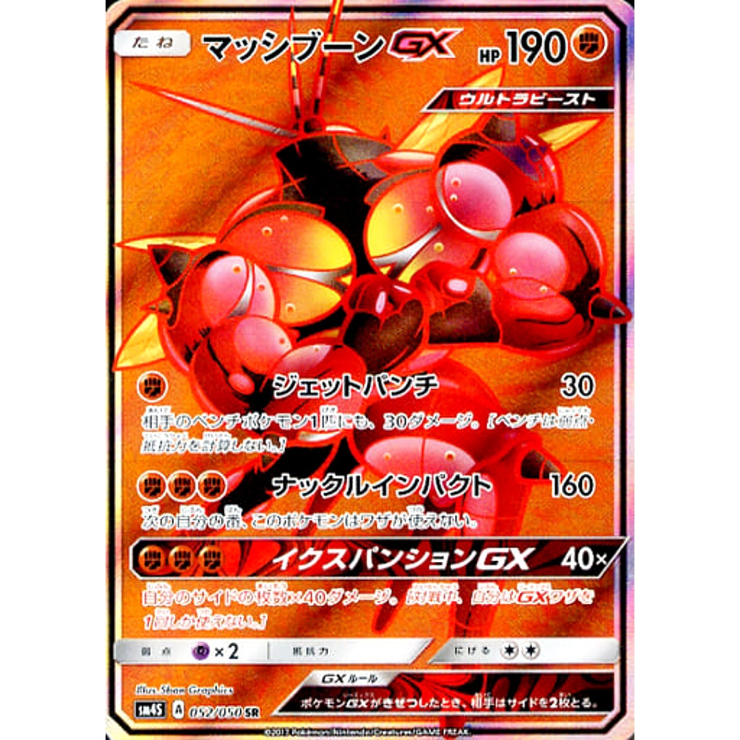 Pokemon Buzzwole GX Holo SR 052/050 SM4S Awakened Heroes Japanese Pokemon Card [USED]