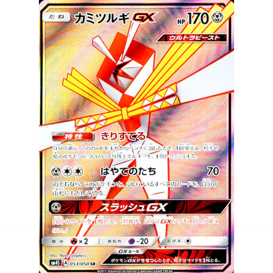 Pokemon Kartana GX Holo SR 053/050 SM4S Awakened Heroes Japanese Pokemon Card [USED]