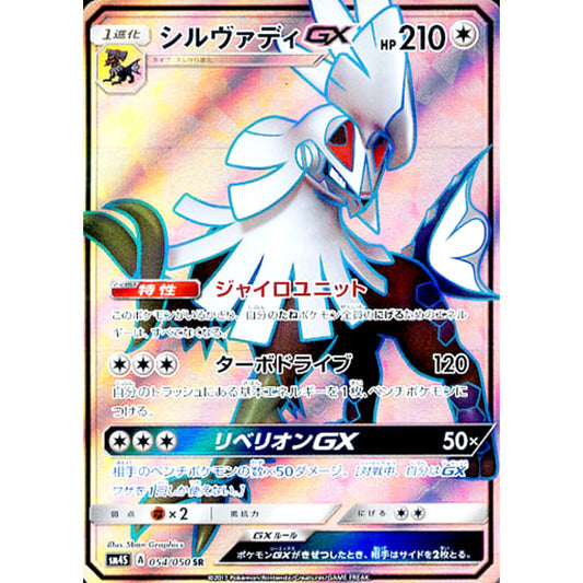 Pokemon Silvally GX Holo SR 054/050 SM4S Awakened Heroes Japanese Pokemon Card [USED]