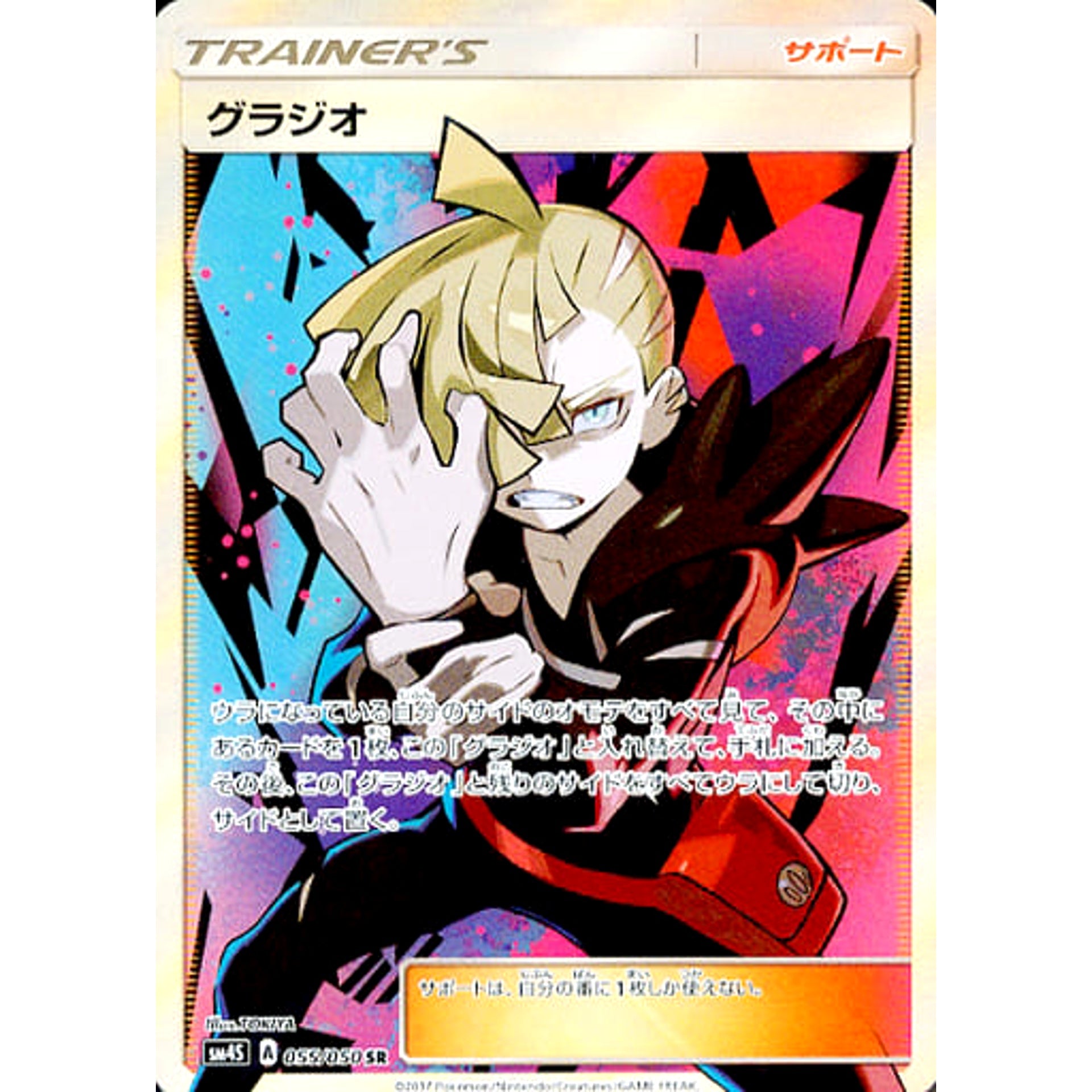 Pokemon Gladion Holo SR 055/050 SM4S Awakened Heroes Japanese Pokemon Card [USED]