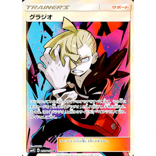 Pokemon Gladion Holo SR 055/050 SM4S Awakened Heroes Japanese Pokemon Card [USED]