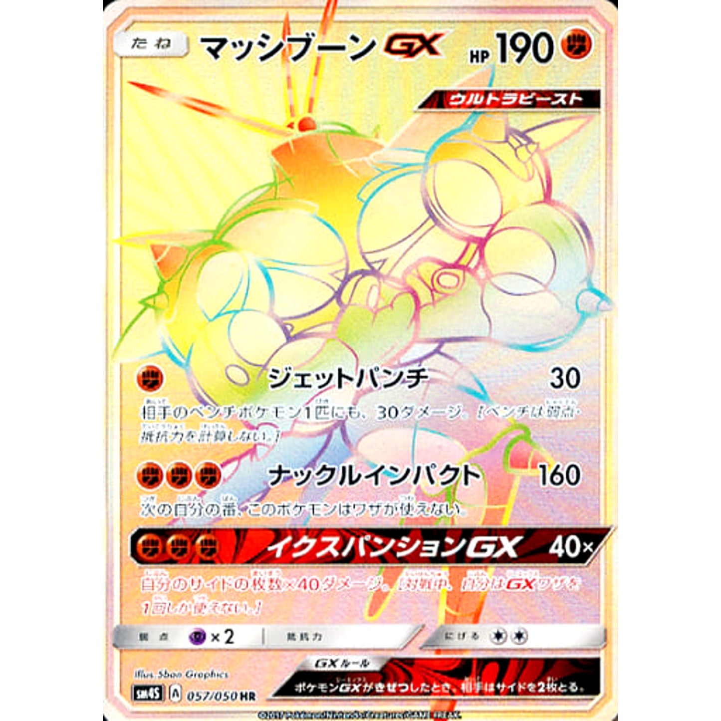 Pokemon Buzzwole GX Holo HR 057/050 SM4S Awakened Heroes Japanese Pokemon Card [USED]