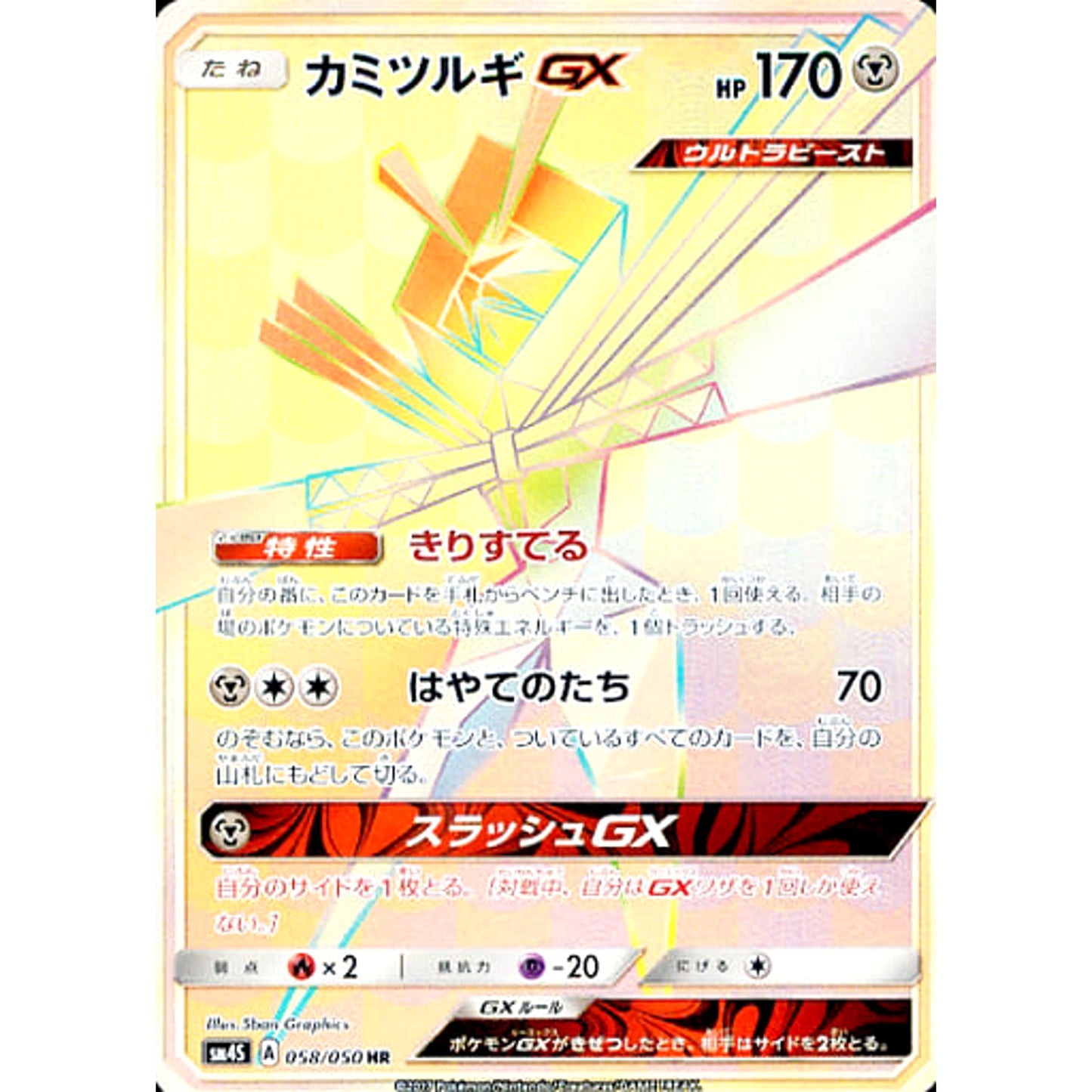 Pokemon Kartana GX Holo HR 058/050 SM4S Awakened Heroes Japanese Pokemon Card [USED]