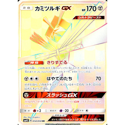 Pokemon Kartana GX Holo HR 058/050 SM4S Awakened Heroes Japanese Pokemon Card [USED]
