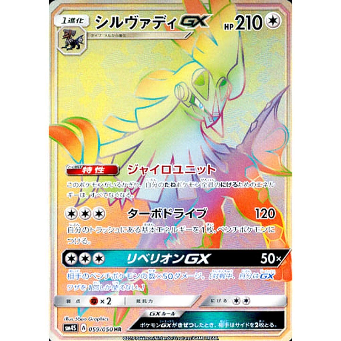 Pokemon Silvally GX Holo HR 059/050 SM4S Awakened Heroes Japanese Pokemon Card [USED]