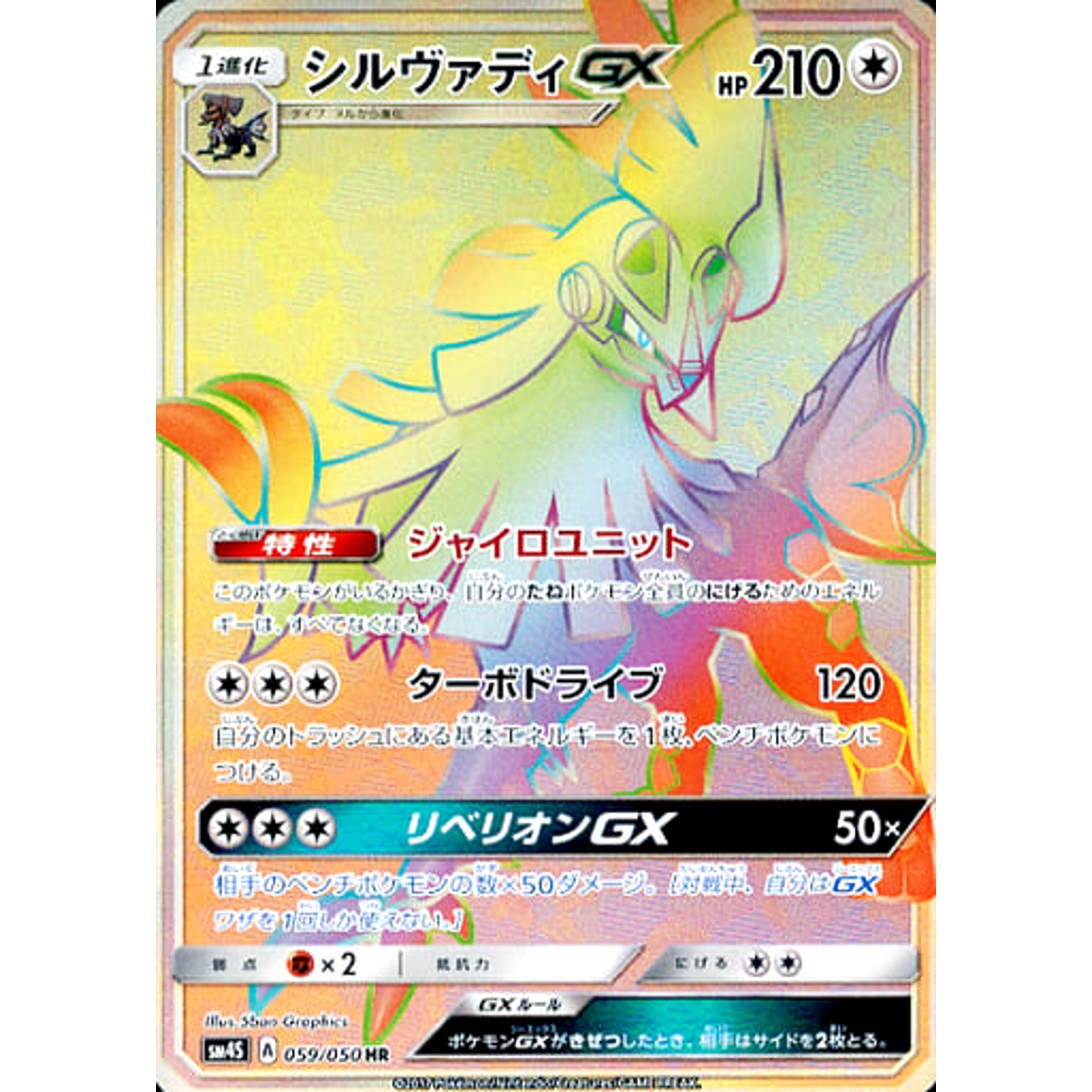 Pokemon Silvally GX Holo HR 059/050 SM4S Awakened Heroes Japanese Pokemon Card [USED]