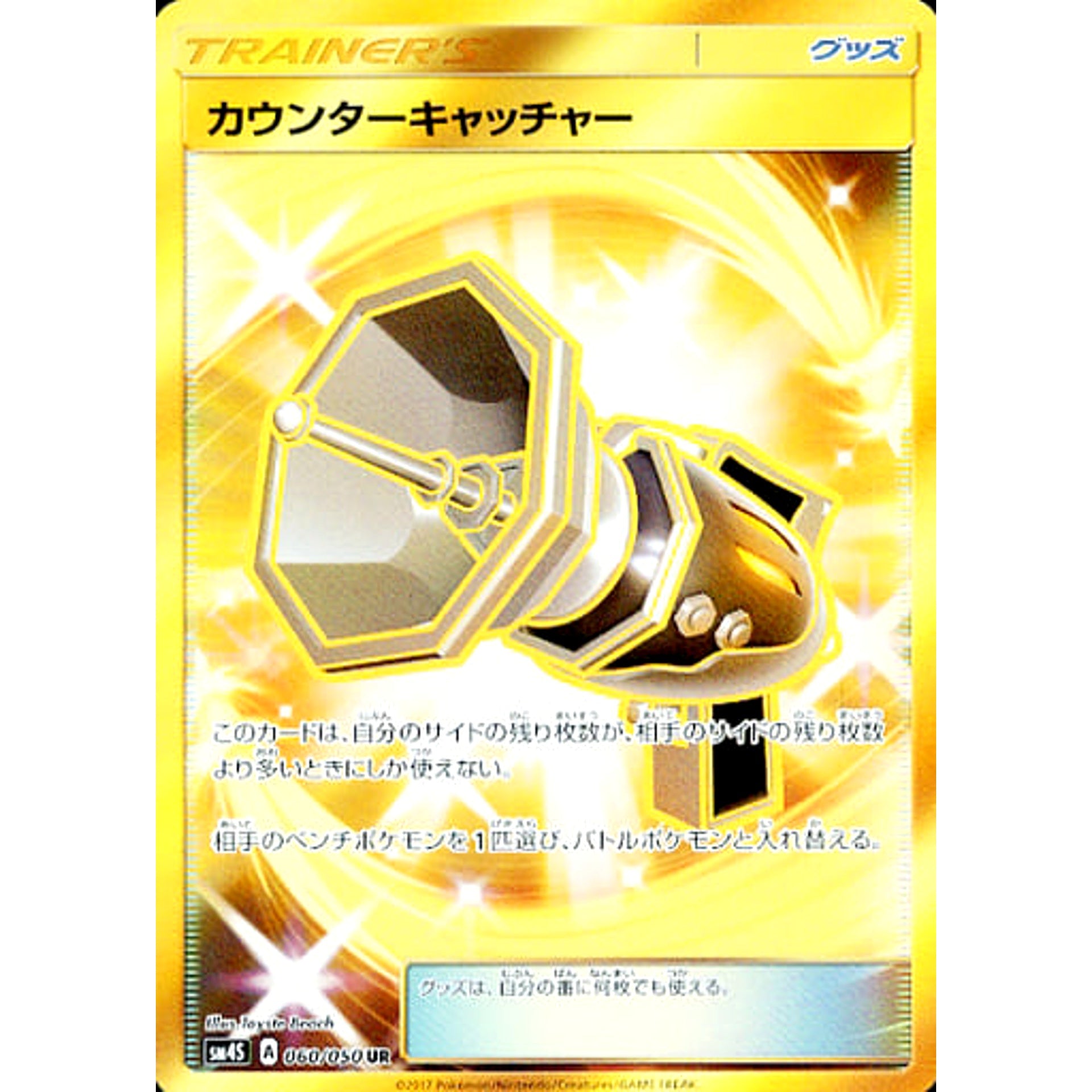 Pokemon Counter Catcher Holo UR 060/050 SM4S Awakened Heroes Japanese Pokemon Card [USED]