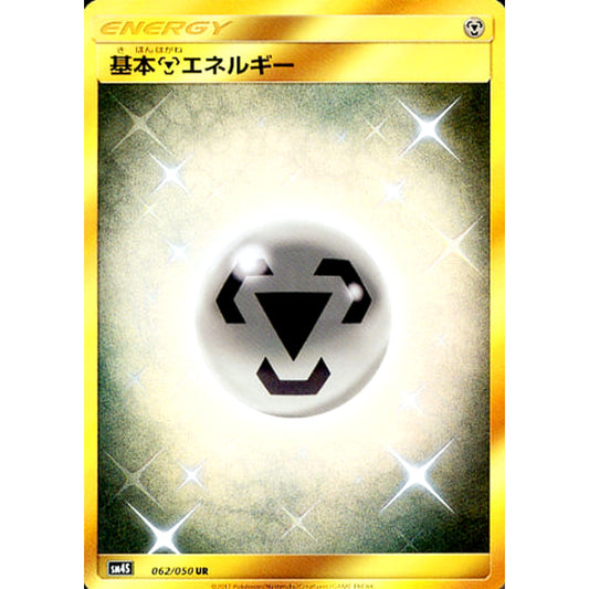 Pokemon Basic Metal Energy Holo UR 062/050 SM4S Awakened Heroes Japanese Pokemon Card [USED]