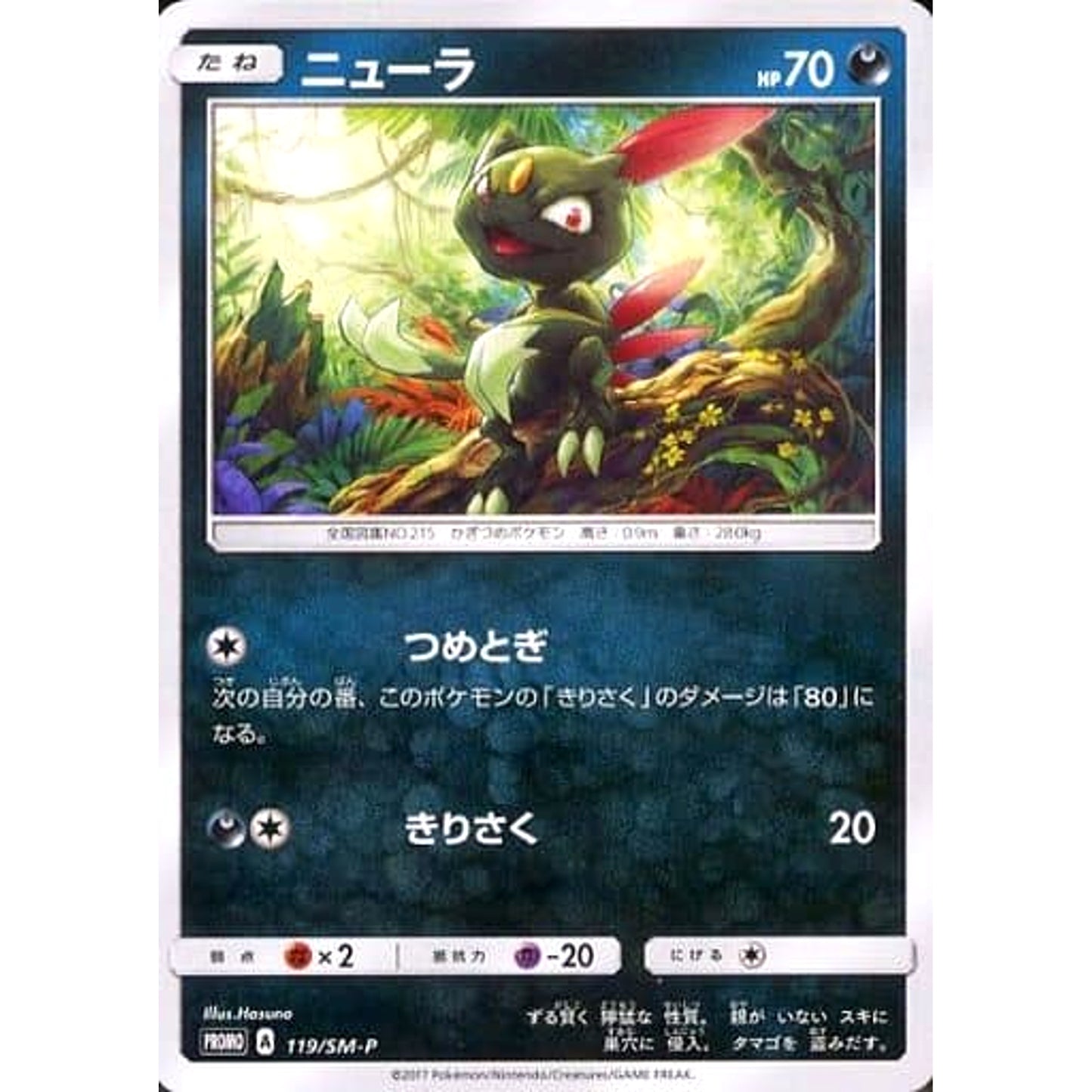 Pokemon Sneasel Promo 119/SM-P Promotion Card SM-P Japanese Pokemon Card [USED]