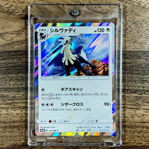 Silvally Holo PROMO 121/SM-P SM-P Promotion Card SM-P Japanese Pokemon Card [USED] — photo 1