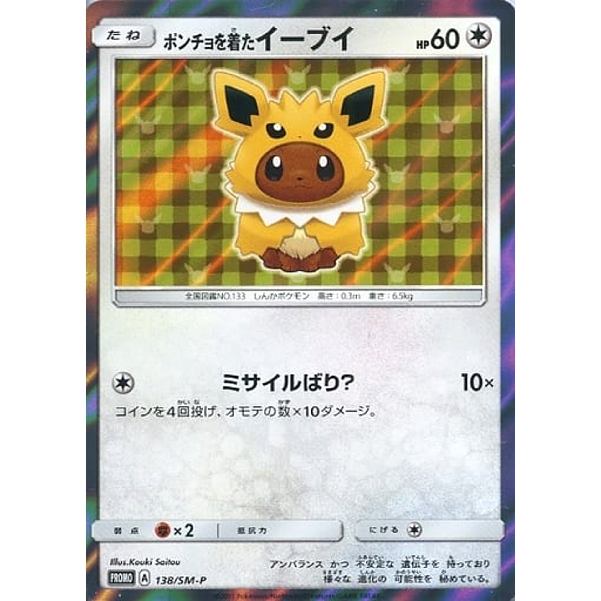 Pokemon Poncho Wearing Eevee Holo Promo 138/SM-P Promotion Card SM-P Japanese Pokemon Card [USED]
