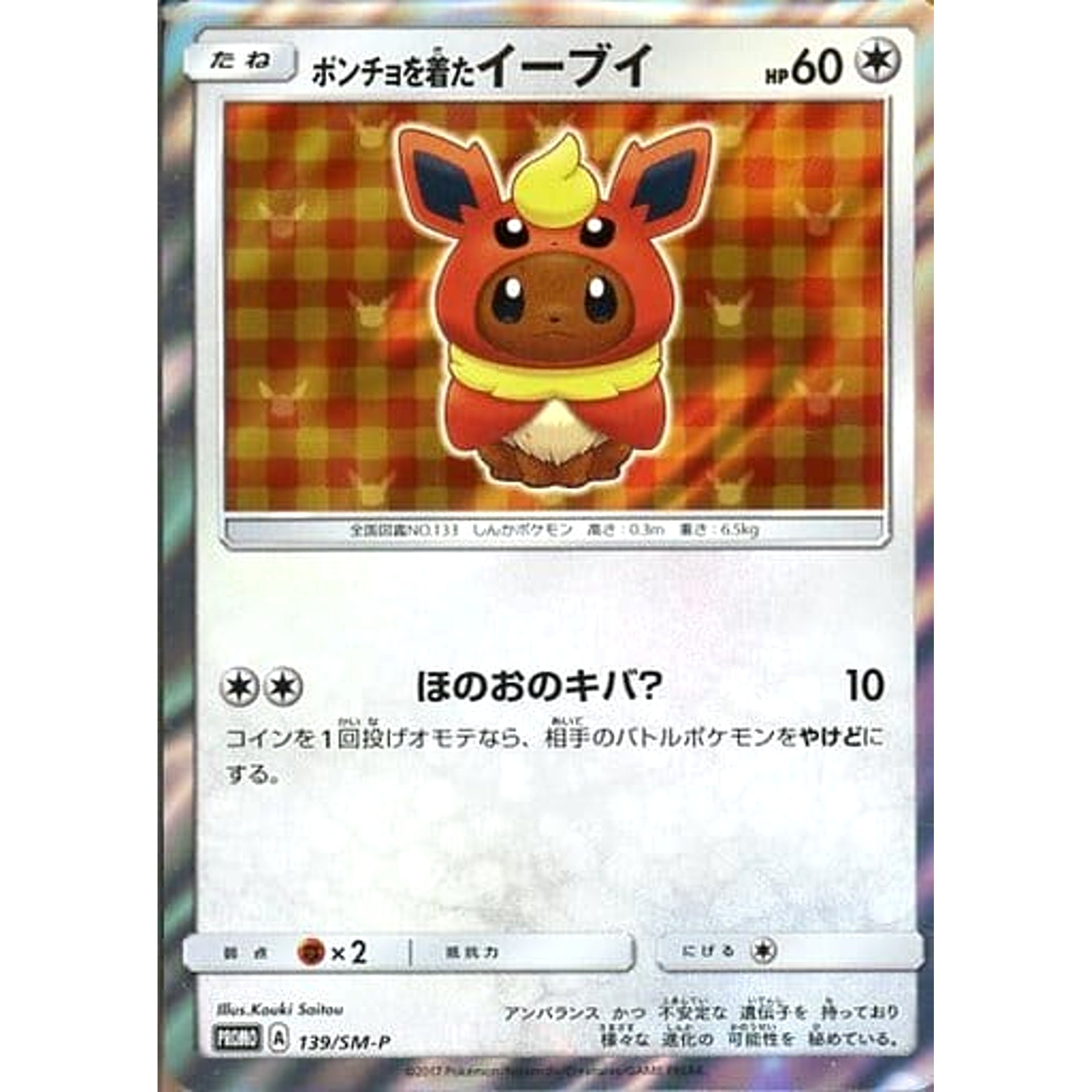 Pokemon Poncho Wearing Eevee Holo Promo 139/SM-P Promotion Card SM-P Japanese Pokemon Card [USED]